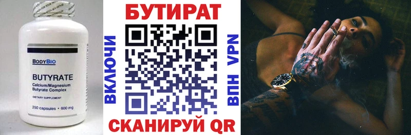 БУТИРАТ вода  Туринск 